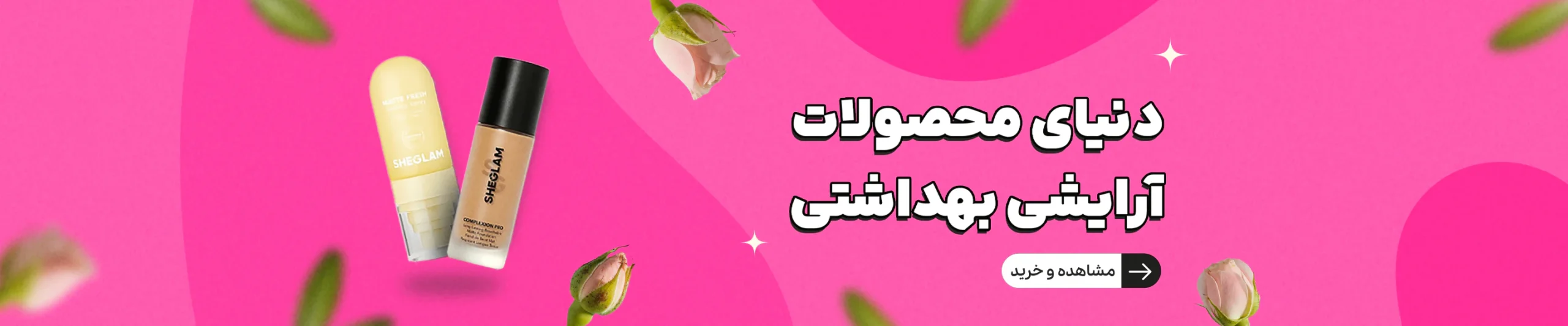 آرایشی دکستاپ