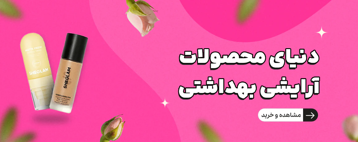 ارایشی موبایل