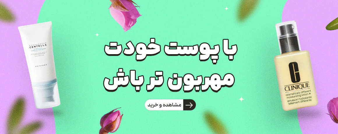 پوستی موبایل